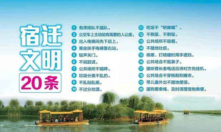 "宿迁文明20条"2.0版要来了,想听听您意见!