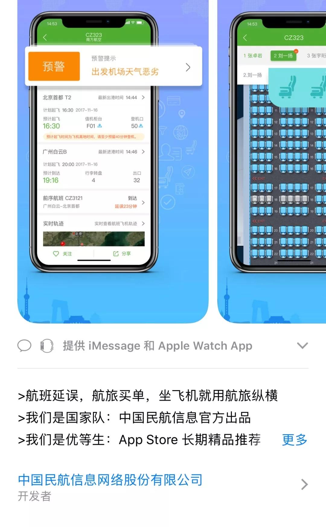 飞机注册号查航班的软件 飞机注册号查航班的软件
