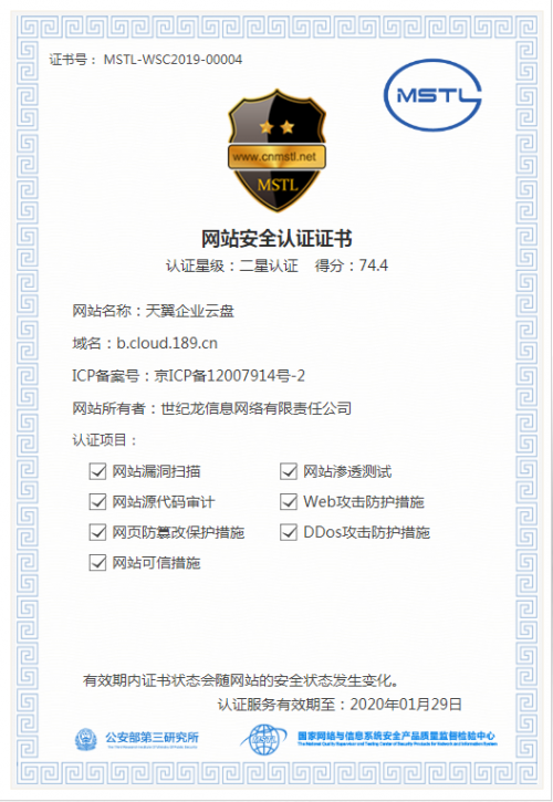 网站安全认证是由国家网络与信息系统安全产品质量监督检验中心(公安