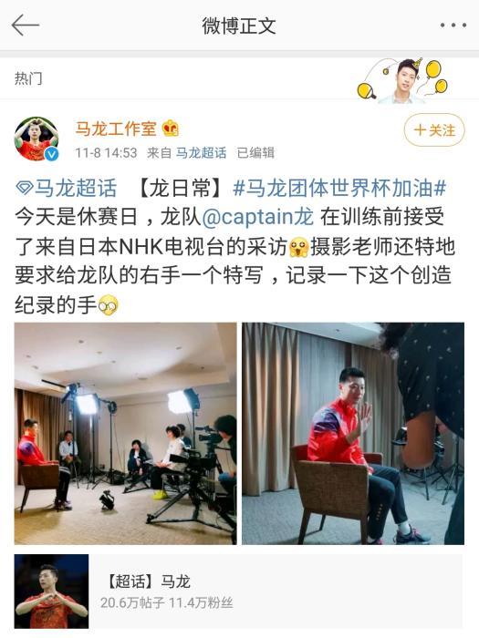 全体育图片社:日媒采访马龙要求拍摄右手特写:记录创造纪录的手 马龙工作室微博截图。