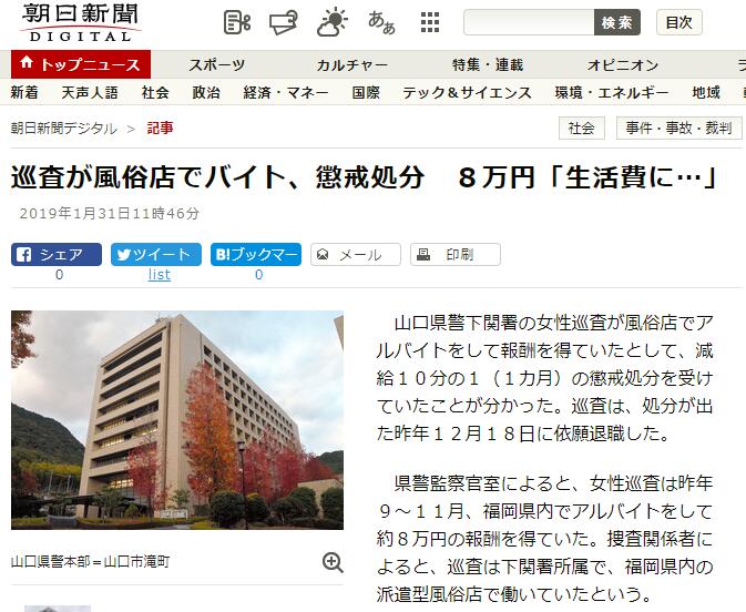 日本女警缺钱风俗店打工被发现网友 怎么露的馅 手机新浪网