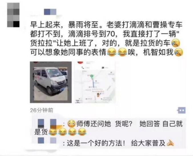 货拉拉被当网约车,网友神操作引热潮 官方回应