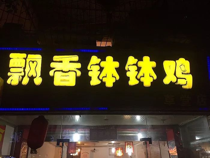 2018版成都钵钵鸡地图已上线