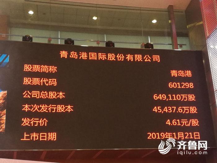 青岛港A股成功上市 实现A+H股双轮驱动