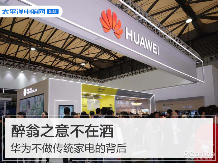 华为要变革家居品 三分之一IoT设备将支持HiLink