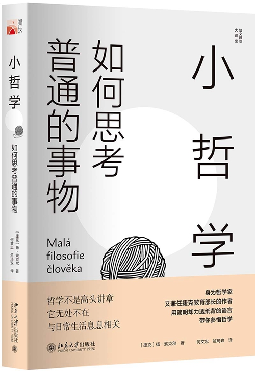 书单小哲学别笑我是正经哲学书