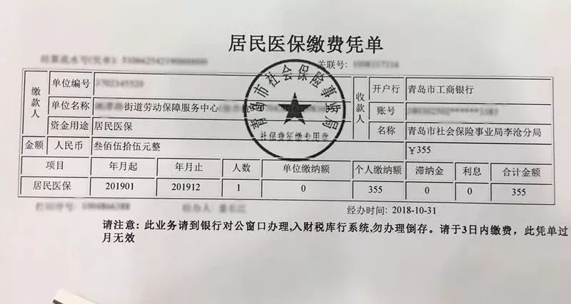 网友吐槽:在青岛给孩子办医保,为啥要从0岁开始补缴?