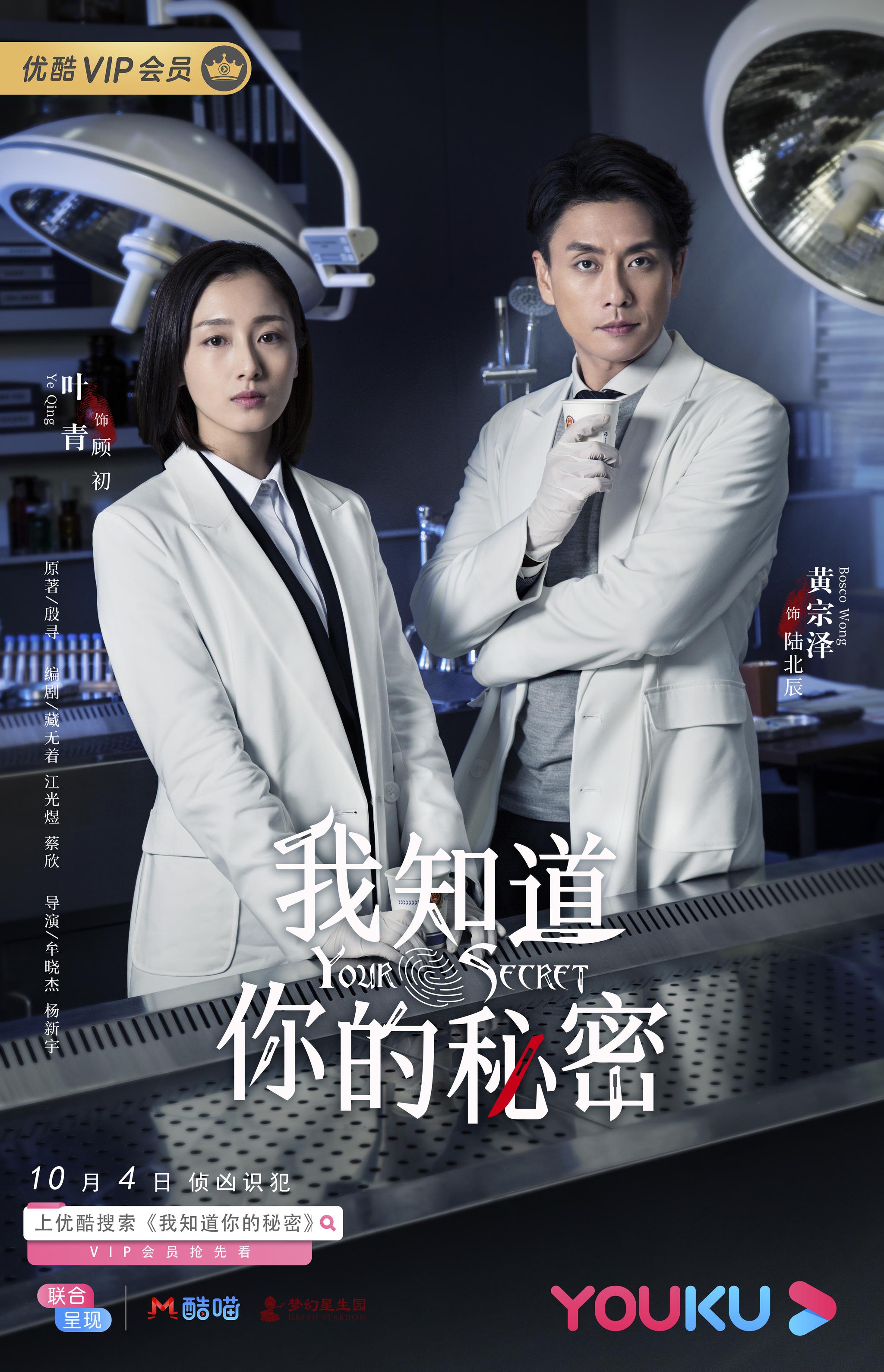 黄宗泽 我知道你的秘密 首演法医 一人分饰两角 手机新浪网