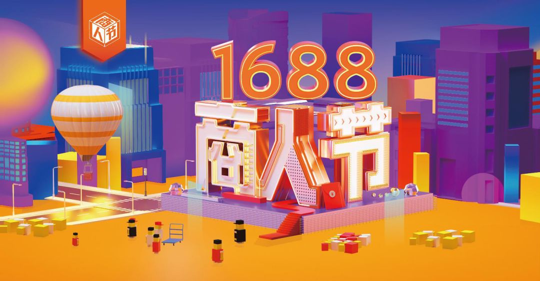 "1688商人节"走进武城县鲁权屯镇,诚邀您的参与!