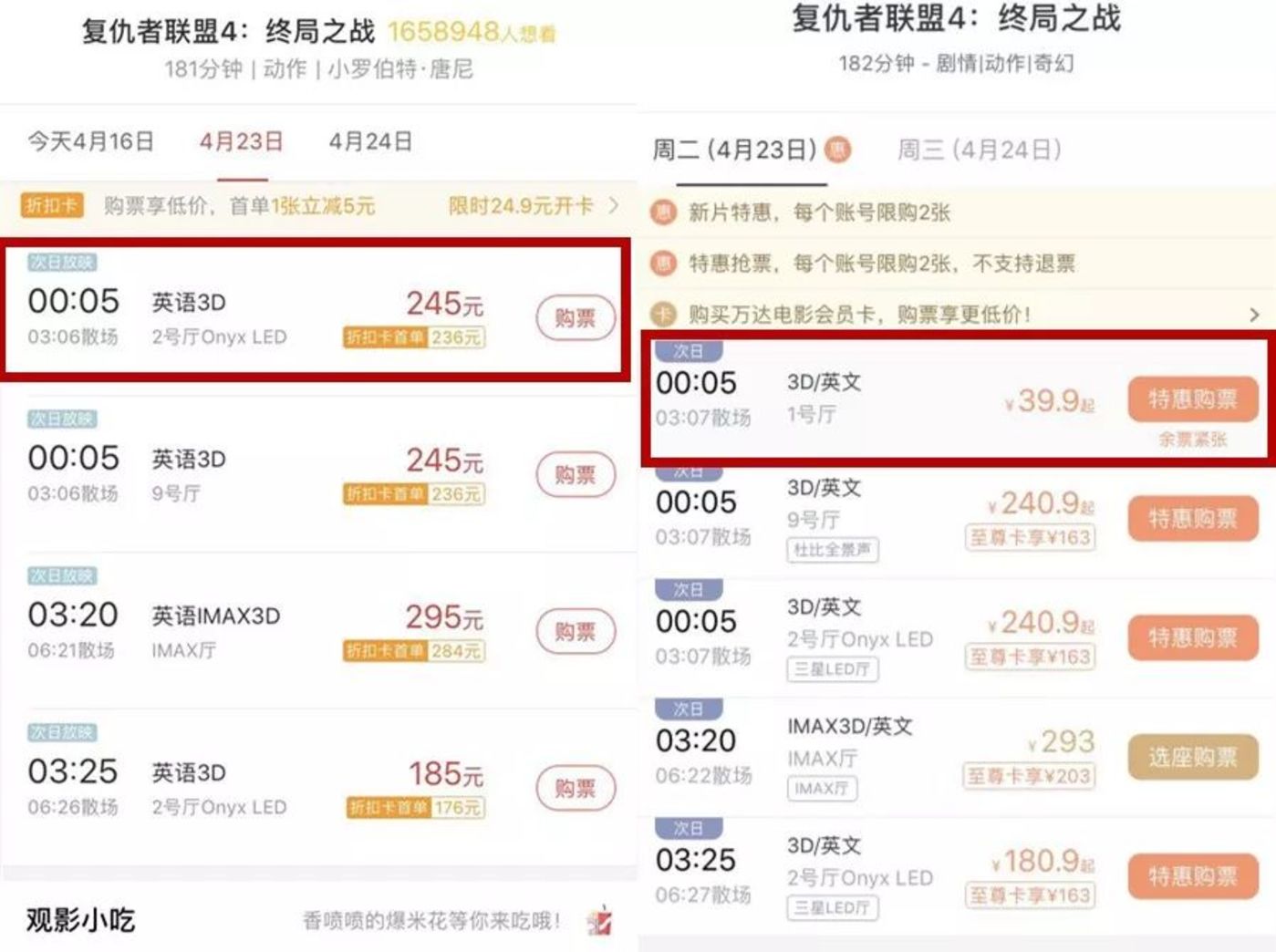 复联4高票价背后,影院正在反击猫淘