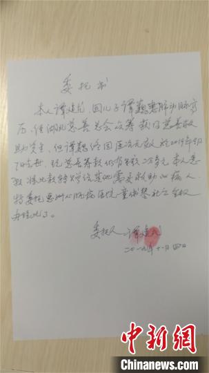 谭建尤手写的转赠善款委托书 陈思 摄