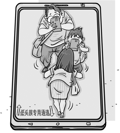 图说低头族专用道