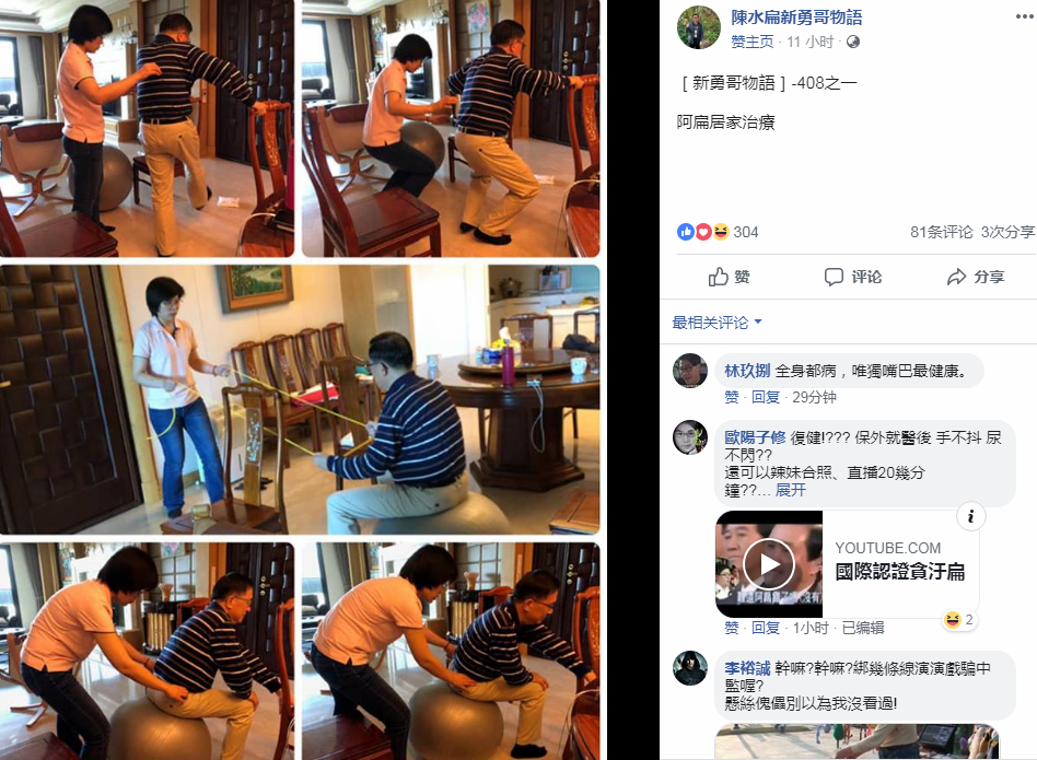 陈水扁上传自己的“复健照片”(Facebook截图)
