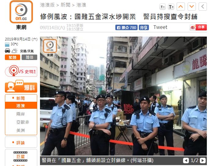  香港“东网”报道截图