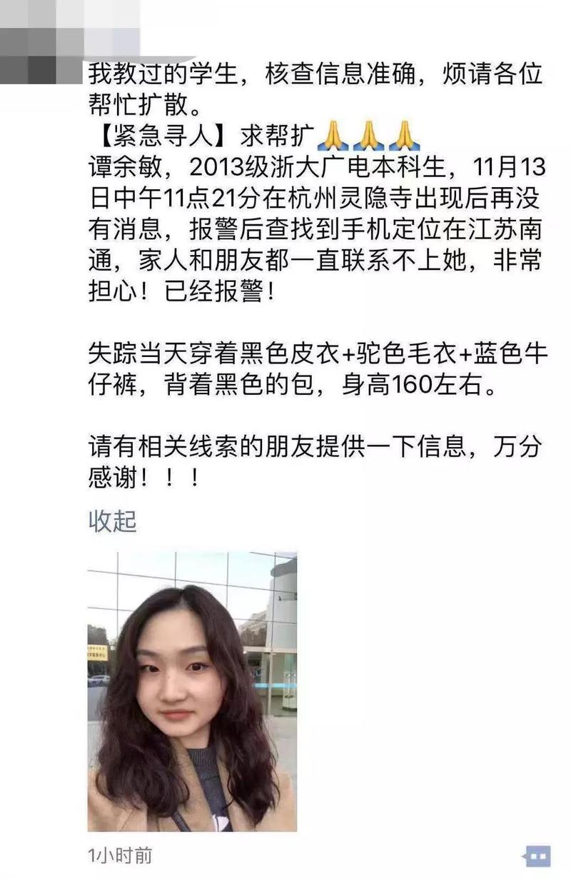 热点| 痛心!警方已确认失联的浙大女毕业生找到了!不幸的是.