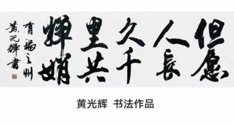 著名画家黄光辉担任福建省品牌文化书画院常务副院长