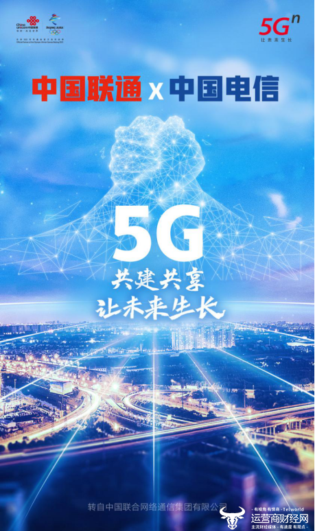 双方将坚定推进共建共享,建设好全球首个,规模最大的5g共建共享网络