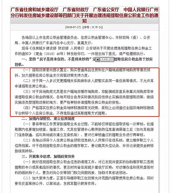 重磅!1月1日起,全国多个城市公积金政策缩紧