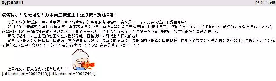 踩头城管:被曝“踩脑袋”执法 城管队长有啥底气号召骂记者 ▲辱骂记者的网帖