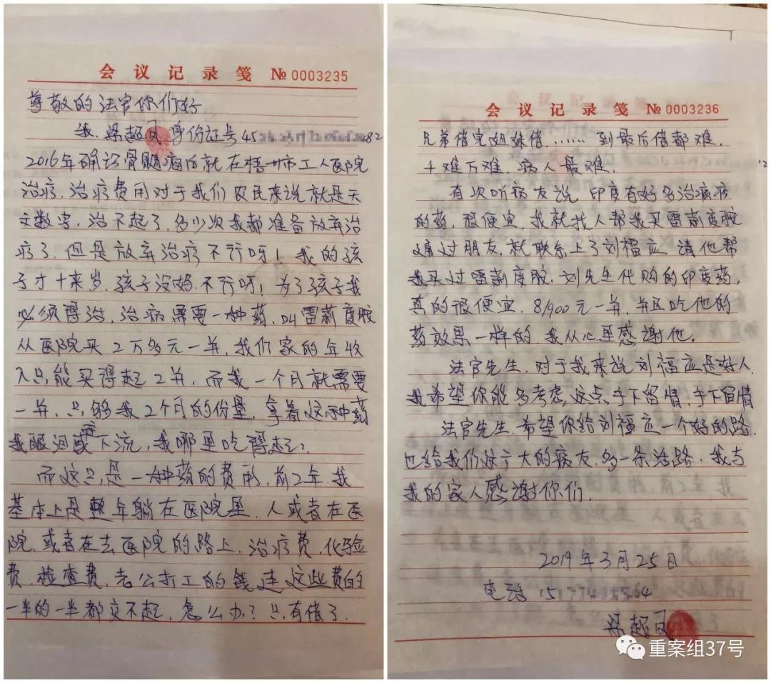 梁超凤的求情信。 新京报记者 左燕燕 摄