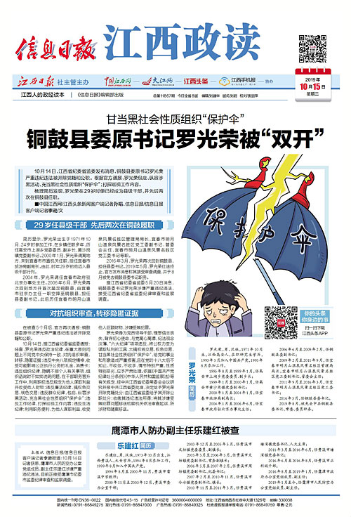 铜鼓县委原书记罗光荣被"双开"