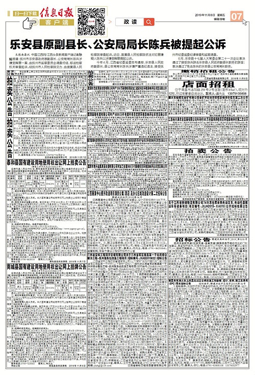 乐安县原副县长,公安局局长陈兵被提起公诉