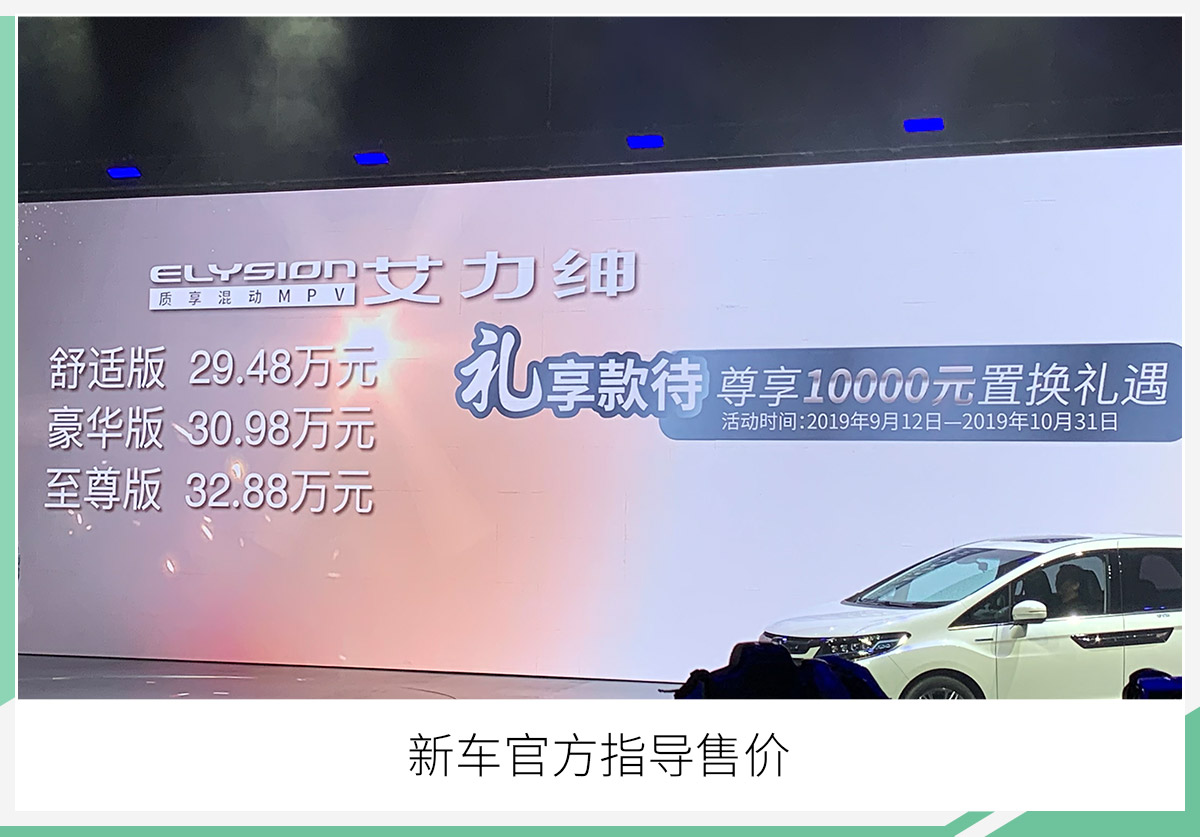 东风本田艾力绅锐·混动正式上市 售29.48万元起