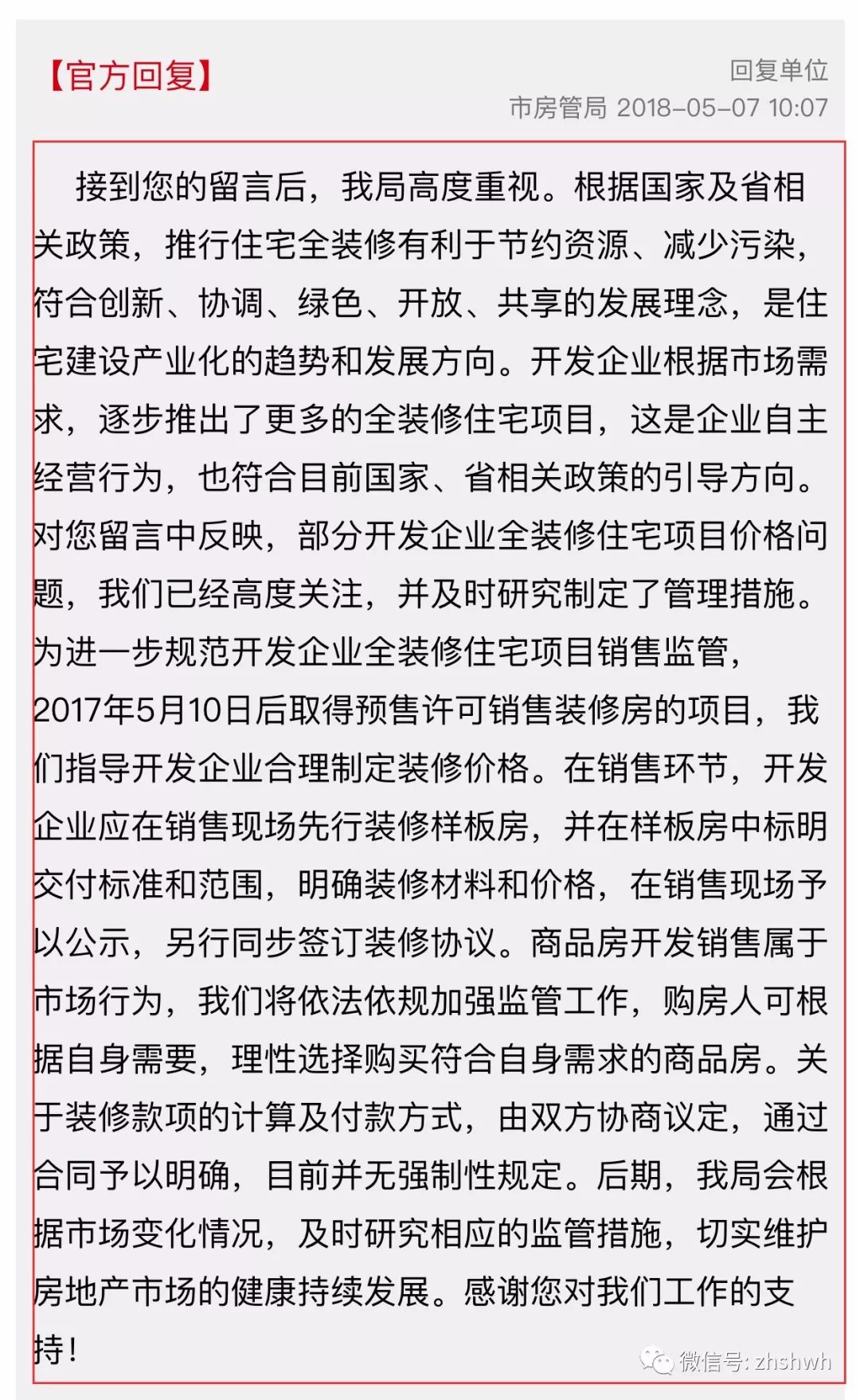 热议!武汉在售楼盘收取公摊面积精装费,你怎么