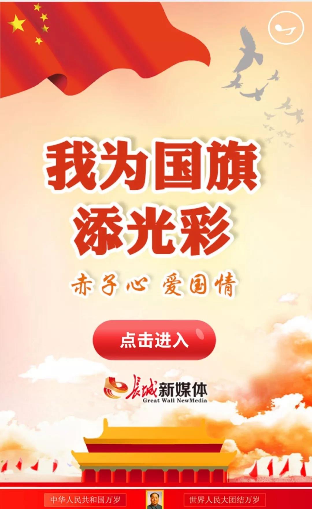 h5我为国旗添光彩