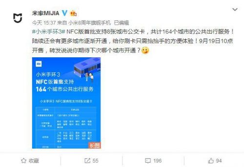 9月19日开卖!小米手环3 NFC版首批支持164城