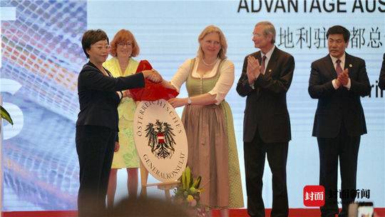 今年首个!奥地利驻成都总领事馆正式开馆