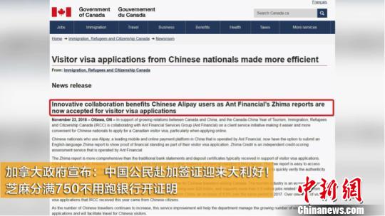  加拿大移民部宣布：芝麻信用报告可做签证财力证明。　钟新　摄