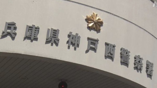 日本神户一警察署人员确诊感染曾参加新任警察署长欢迎会 手机新浪网 日本神户一警察署人员确诊感染曾参加新任警察署长欢迎会 手机新浪网