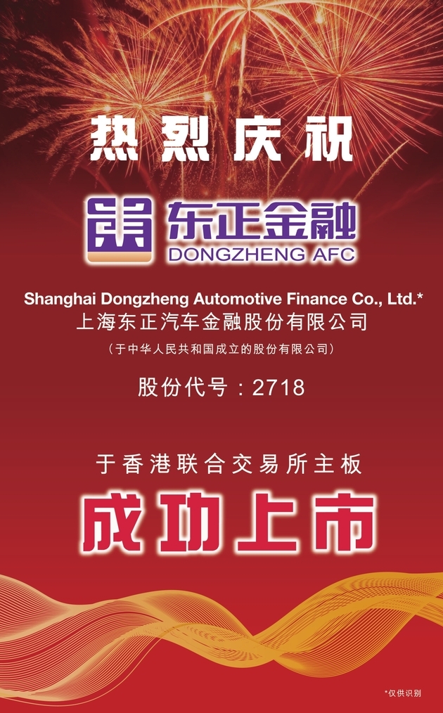 东正金融ipo闯关成功上市为后续扩张提供动力