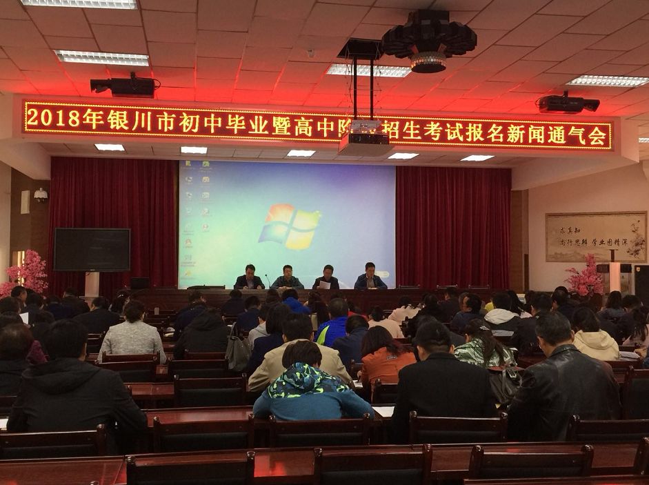 银川市2018年中考报名时间为4月18日至21日