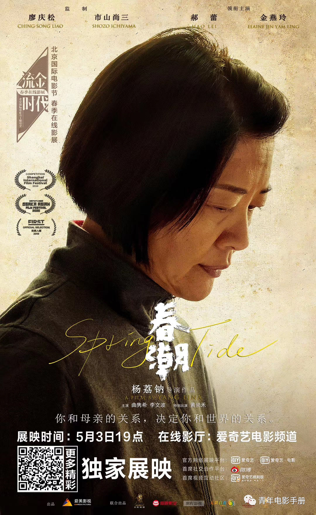 当杨荔钠郝蕾金燕玲在春潮开撕