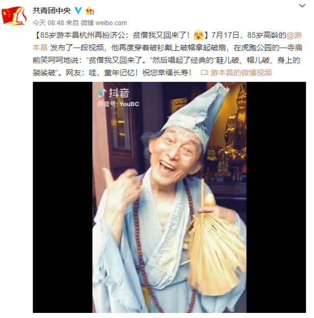 85版济公抖音经典重现,传递传统文化正能量