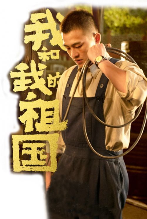 欧豪在《我和我的祖国》中饰演技术工程师2019年,欧豪的影视作品迎来