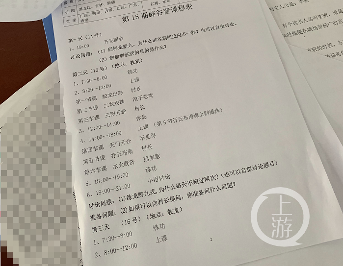 11月24日，祥峪沟村管理中心的四层小楼内的一份第十五期辟谷营课程表。