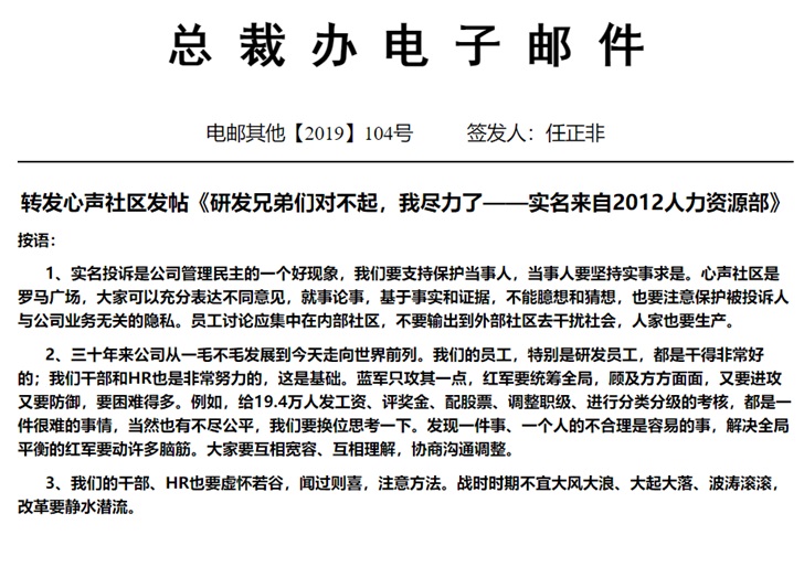 任正非评华为hr胡玲事件:实名投诉是好现象,要互相宽容