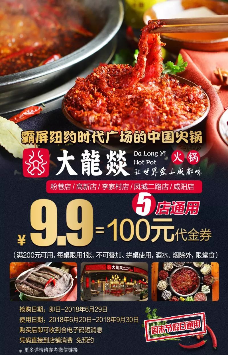 99抢大龙燚火锅100元代金券5店通用抢到就是赚到