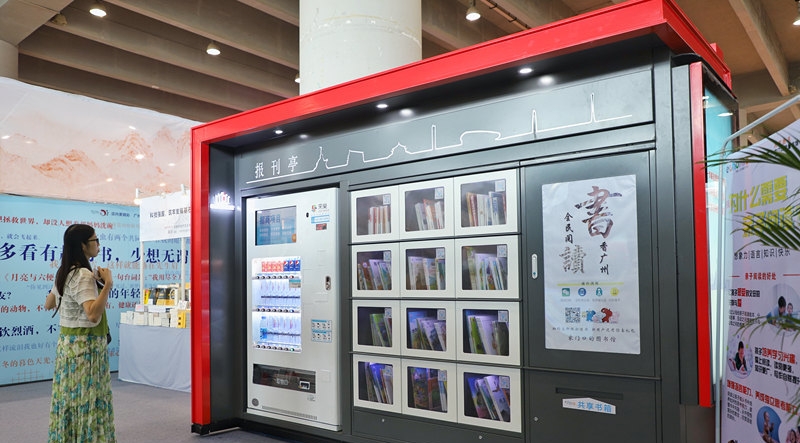 全国首座报刊朗读亭亮相羊城书展全民阅读迎智能化时代