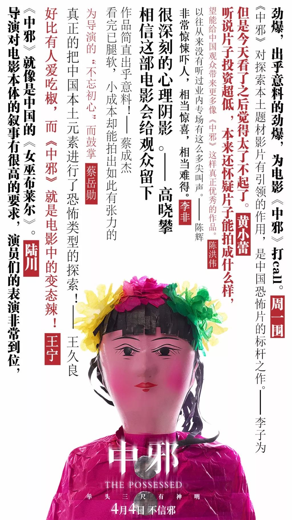 国产恐怖片挽尊之作,《中邪》在撤档前的"窒息性"操作