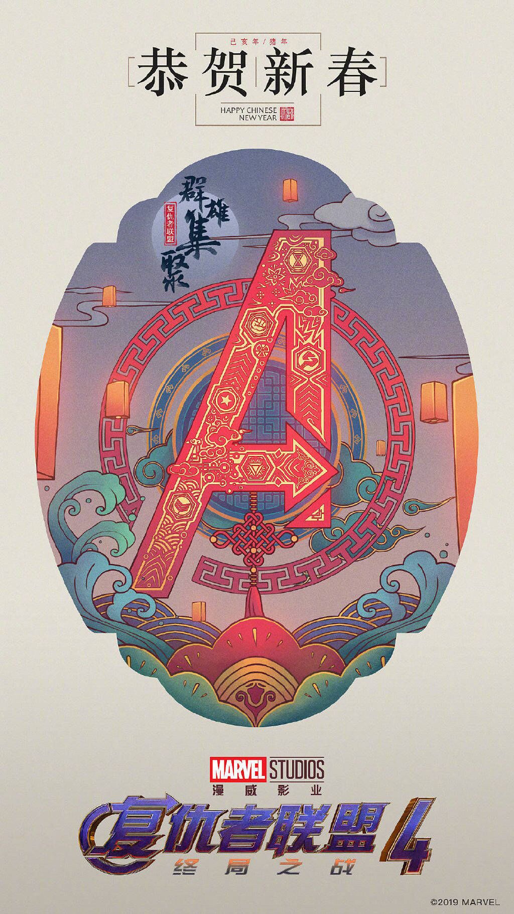 复仇者联盟拜年啦 迪士尼发布中国风新春海报