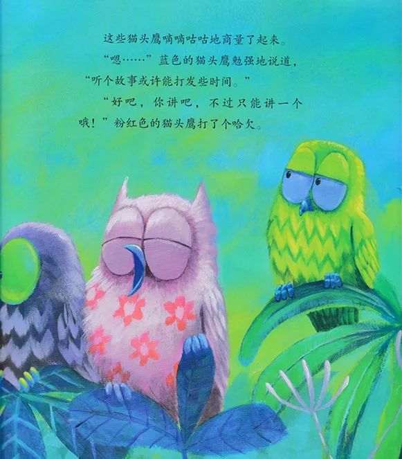 睡前故事白色的小猫头鹰