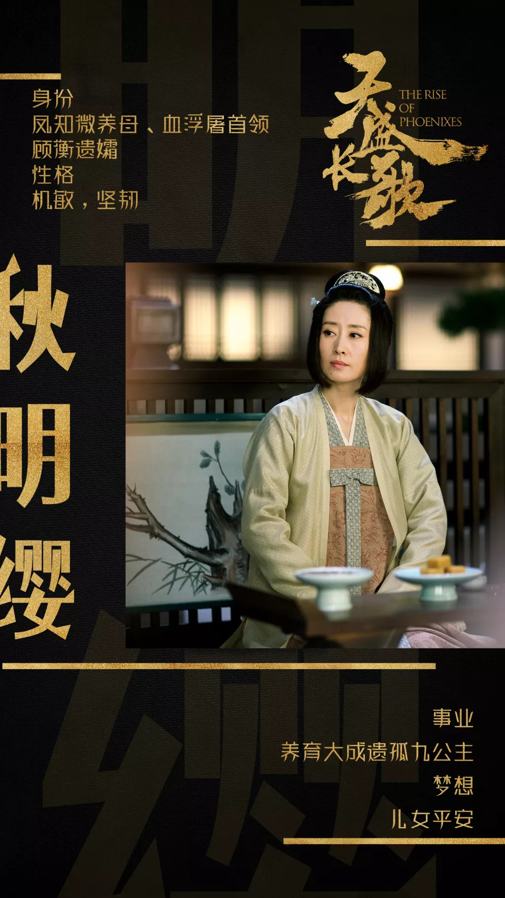 魏姐对不起海报我选天盛长歌