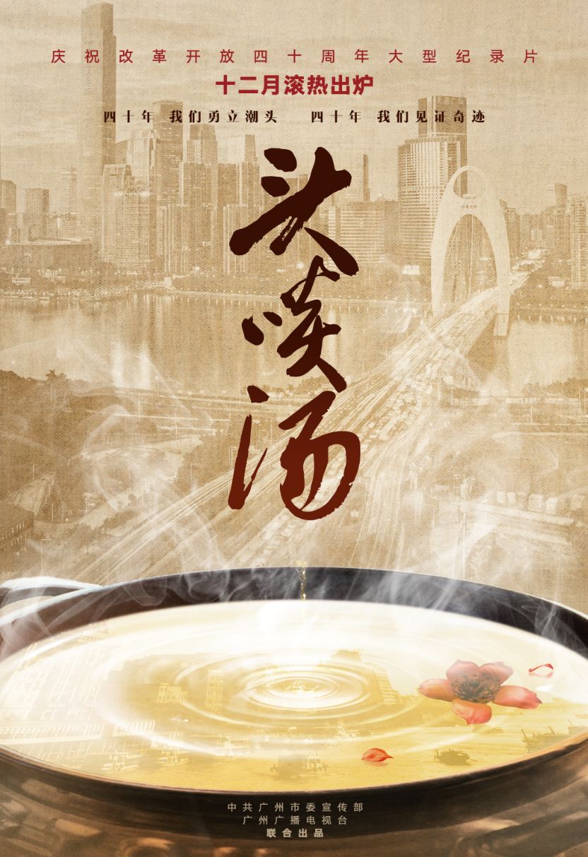 《头啖汤》引发热议……大家看了都点赞!