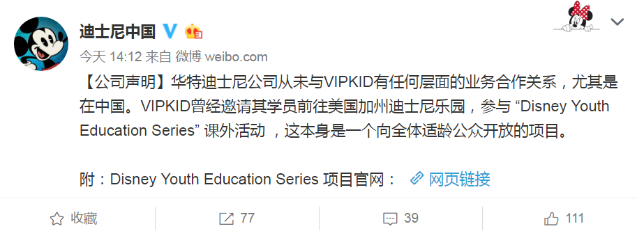 VIPKID回应迪士尼无业务合作公告:曾获工作人