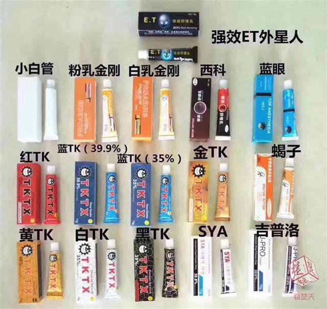 替爱美的小姐姐们疼假麻药销往全国20余省市小美容院