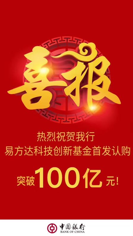 第一只科创板基金受追捧!易方达科技创新基金